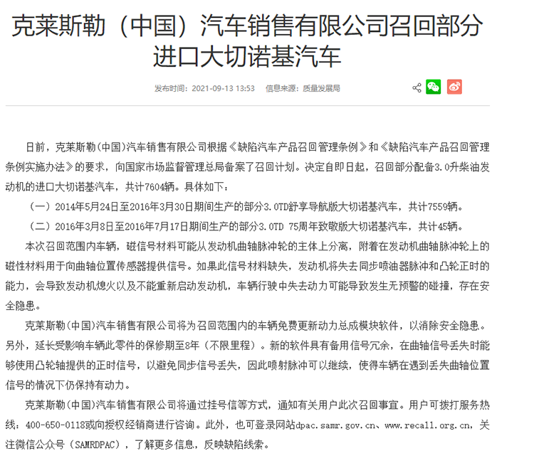 因发动机存在熄火隐患，部分Jeep大切诺基即日起召回-第1张图片-科技快讯