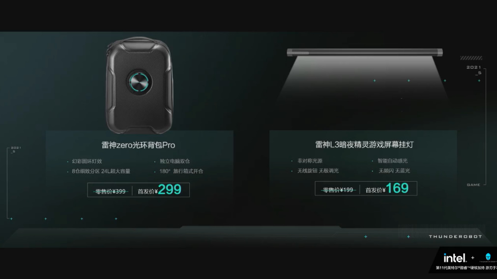 雷神ZERO旗舰游戏本发布，11代酷睿处理器与RTX 30系显卡，首发价8299元起-第15张图片-科技快讯