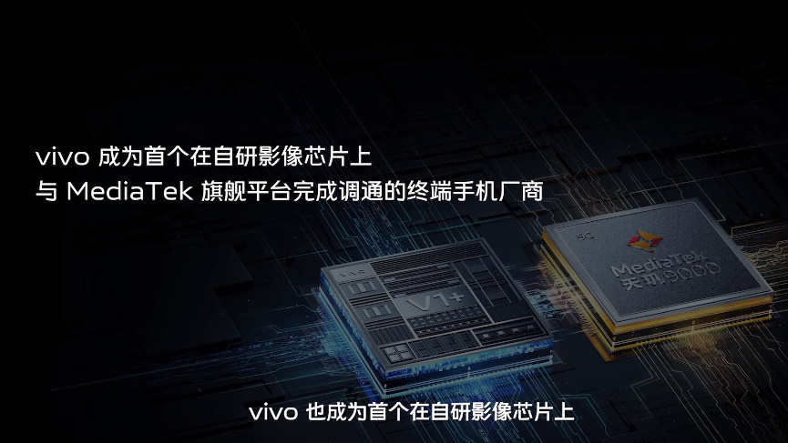 vivo自研芯片V1+发布，vivo X80手机将搭载，提升影像与性能-第1张图片-科技快讯