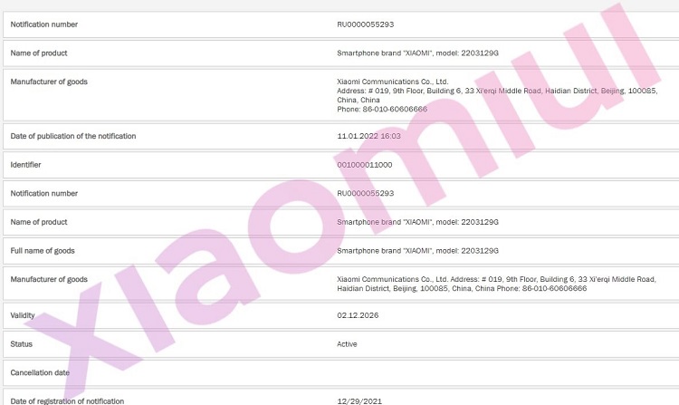 小米12 Lite已通过EEC认证，国内或命名为小米12青春版-第1张图片-科技快讯