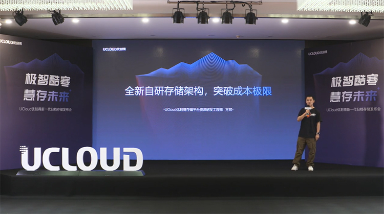 联手西部数据 UCloud发布新一代归档存储产品-第4张图片-科技快讯