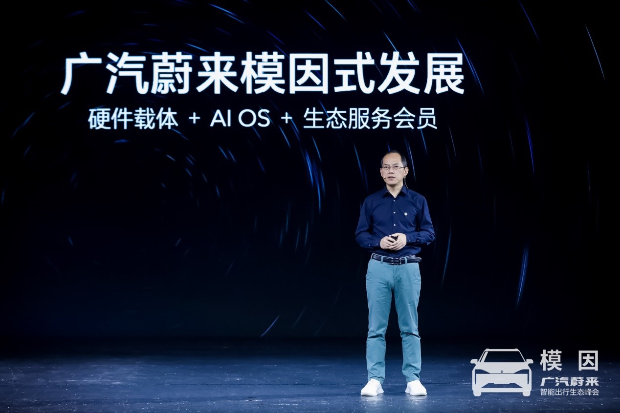 打造智能出行生态模因战队 广汽蔚来召开智能出行生态峰会-第11张图片-科技快讯