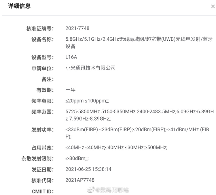 小米预热首款高端智能音箱：支持UWB无线发射 与MIX 4一同发布会-第2张图片-科技快讯