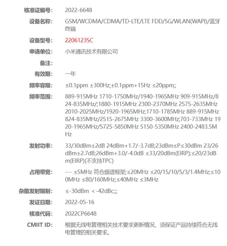 小米12S系列手机顺利入网：将有骁龙8 Gen 1 Plus与天玑9000两个版本-第3张图片-科技快讯