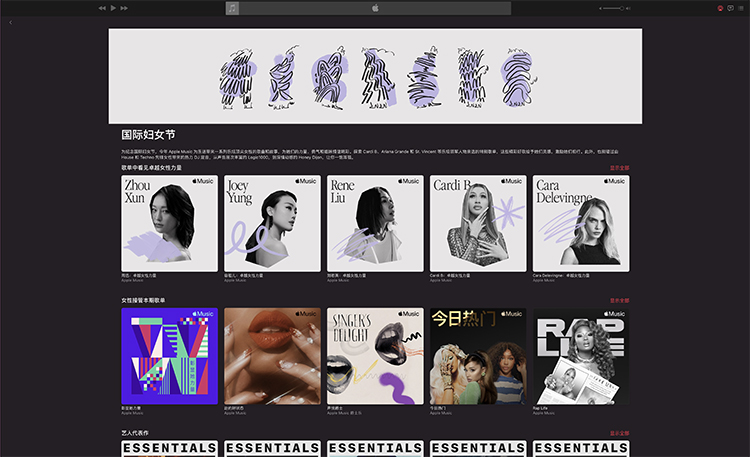 巾帼不让须眉 Apple Music 发布特别专题 感受卓越女性力量-第2张图片-科技快讯
