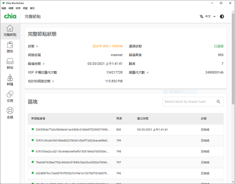 Chia币鸡血硬盘市场 P盘耕田投入远超预期-第3张图片-科技快讯