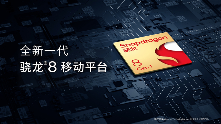 专访高通：全新一代骁龙8移动平台，有王者归来的姿态-第1张图片-科技快讯