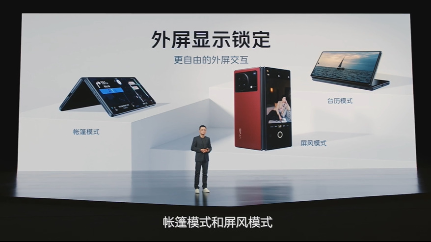 vivo X Fold+折叠手机发布，搭载骁龙8+处理器， 9999元起售   -第7张图片-科技快讯