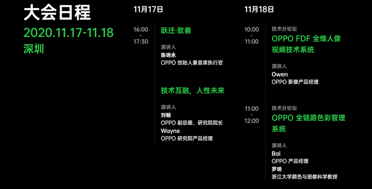 OPPO未来科技大会2020官宣11月17日召开，跨越式创新-第2张图片-科技快讯
