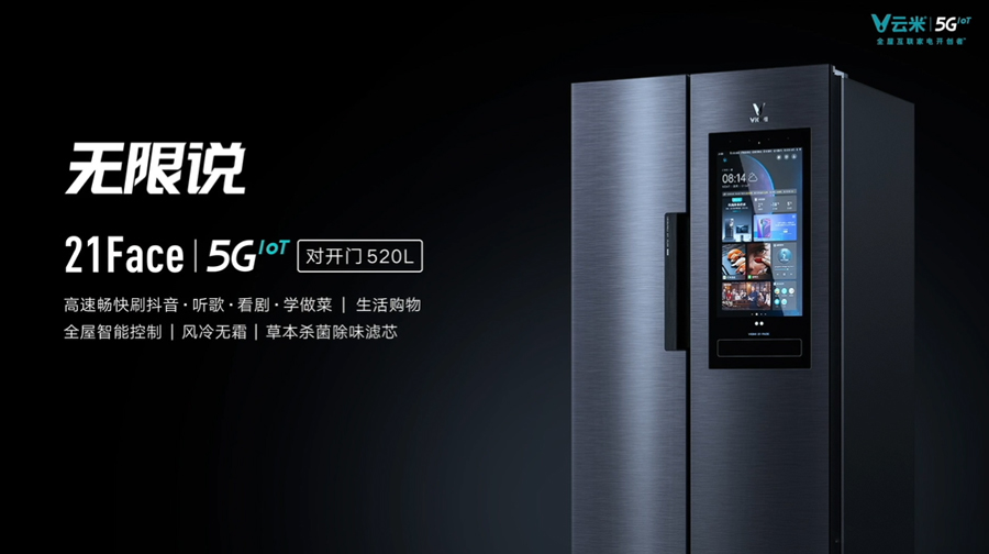 重新定义家的未来  云米发布多款5G IoT战略新品-第26张图片-科技快讯