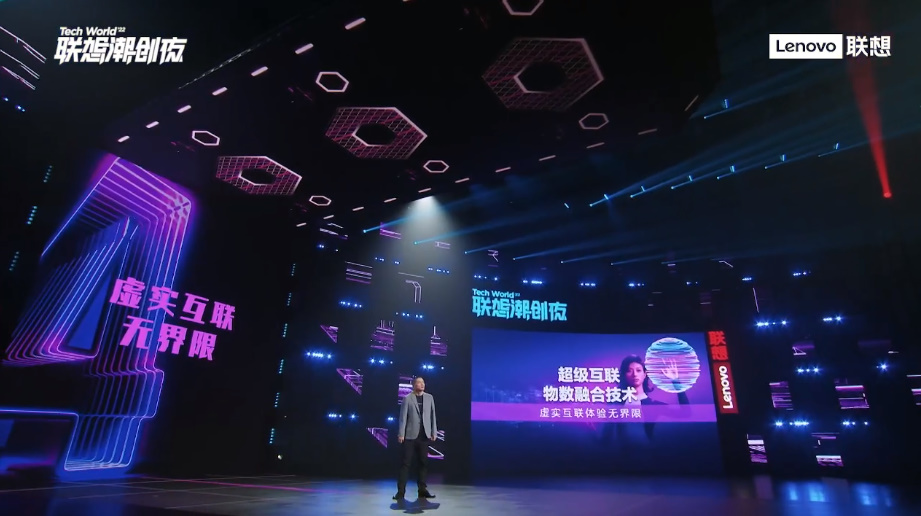 2022联想潮创夜，黑科技产品与技术爆棚，虚实交融敲开元宇宙大门-第1张图片-科技快讯