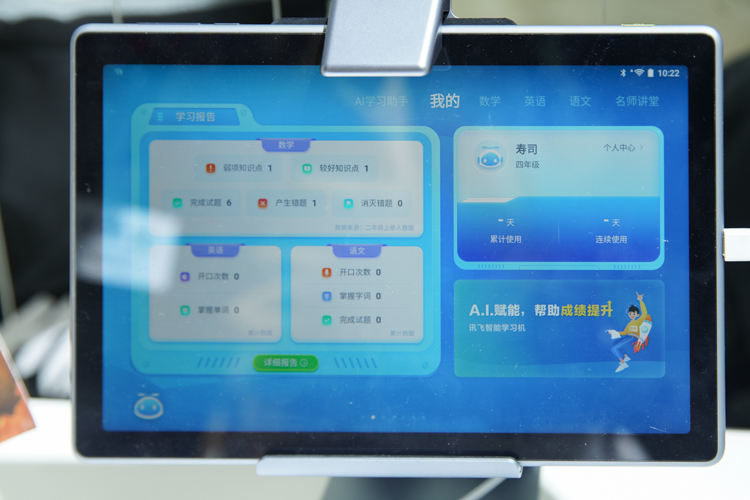 AWE2021 | 科大讯飞亮相诸多AI智能产品：引领办公、学习新生活-第4张图片-科技快讯
