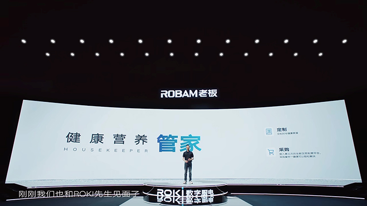 老板电器发布AI烹饪助理ROKI先生 打造 *** 数字烹饪解决方案-第7张图片-科技快讯