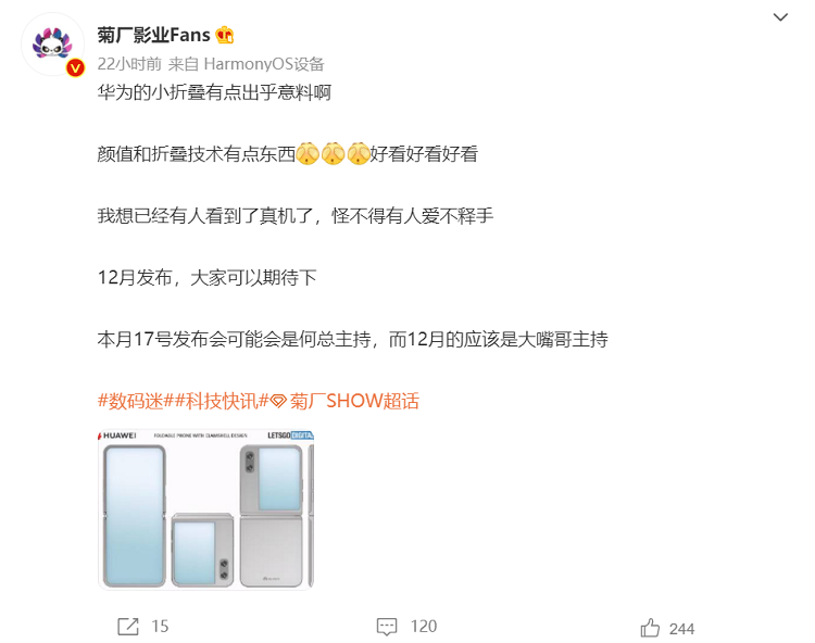 华为翻盖折叠屏手机曝光，小屏设计，或将12月份发布-第1张图片-科技快讯