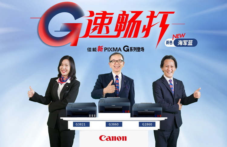 佳能更新六款腾彩PIXMA G新品 提升打印速度与使用体验-第1张图片-科技快讯