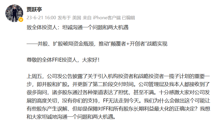 贾跃亭又一次跳票，百亿负债能否翻身-第1张图片-科技快讯