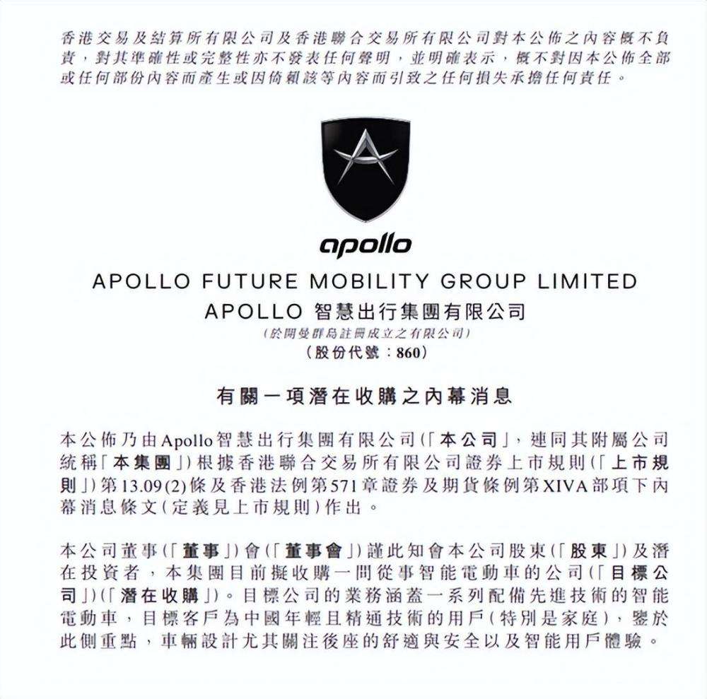 Apollo出行以20.23亿美元收购威马，2023年第二季度完成挂牌上市-第3张图片-科技快讯