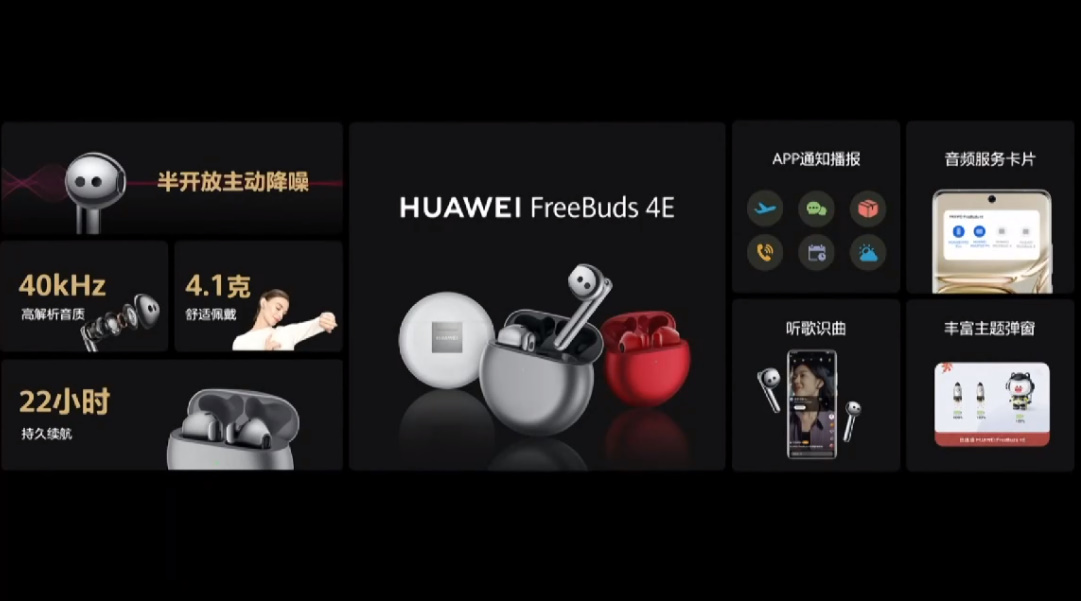 华为发布P50E、nova9 SE等手机，以及全屋智能、墨水屏、平板等新品-第19张图片-科技快讯