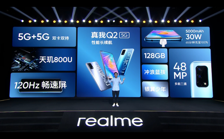 千元党5G"爆发户" realme真我Q2系列新机正式发布-第9张图片-科技快讯