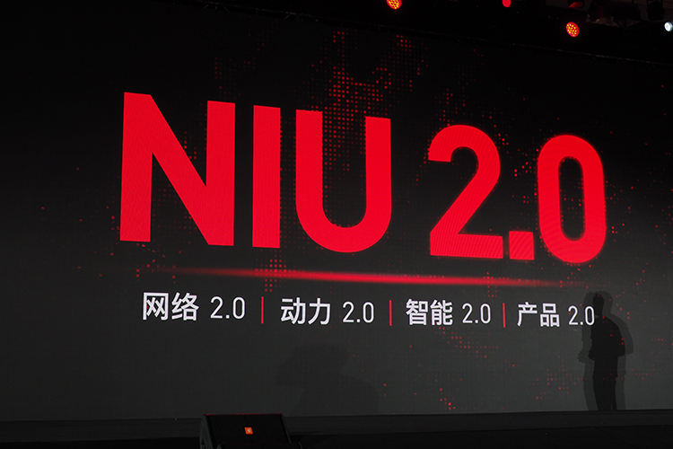 小牛电动召开全球新品战略发布会：全新升级NIU 2.0 并带来多款新品-第2张图片-科技快讯