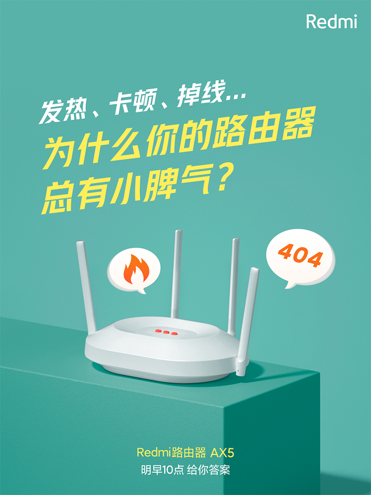 Redmi公布其首款WiFi 6路由器外形：四天线设计 造型呆萌-第1张图片-科技快讯