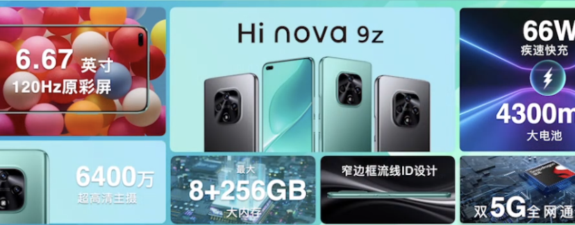 Hi nova 9z手机发布，66W快充+6400万像素三摄，起售价1799元-第7张图片-科技快讯