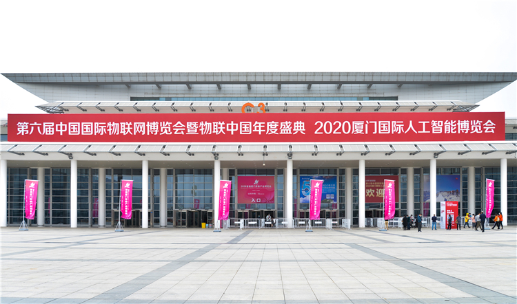 助力物联网行业蓬勃发展，第六届中国国际物联网博览会圆满举办！-第1张图片-科技快讯