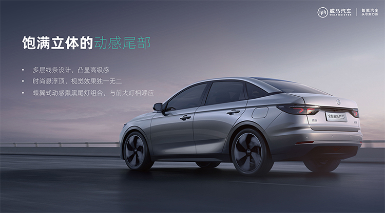 全新威马E.5正式上市：共推出两款车型 限时优惠后起售价15.01万元-第3张图片-科技快讯