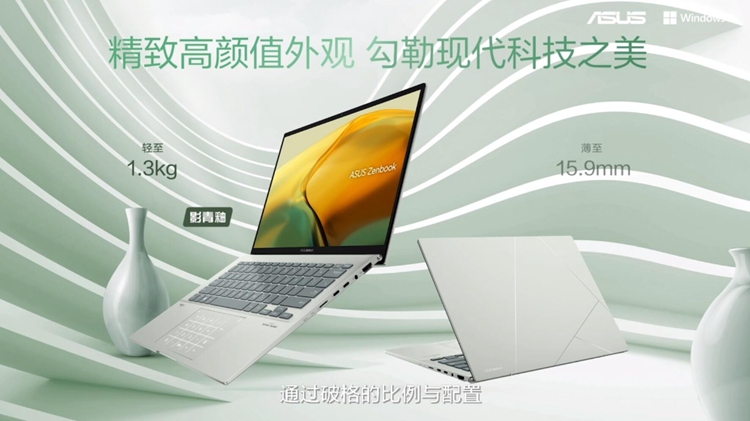 华硕举办新品发布会：推出海量轻薄笔记本新品-第6张图片-科技快讯