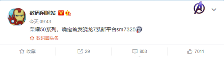 荣耀50系列手机将首发 *** 7325：高配或搭载骁龙888处理器-第1张图片-科技快讯