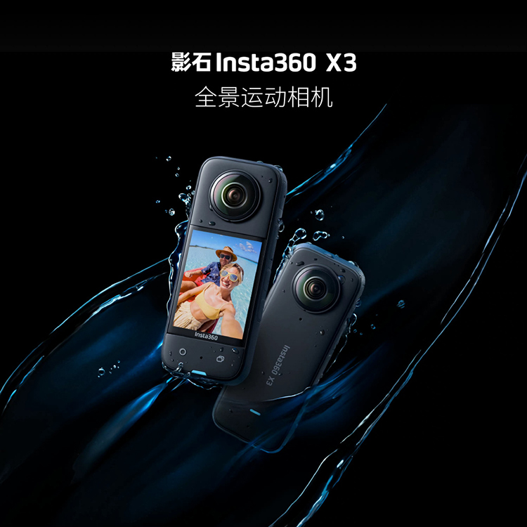 影石Insta360 X3正式发布 可拍摄7200万像素全景照片-第1张图片-科技快讯