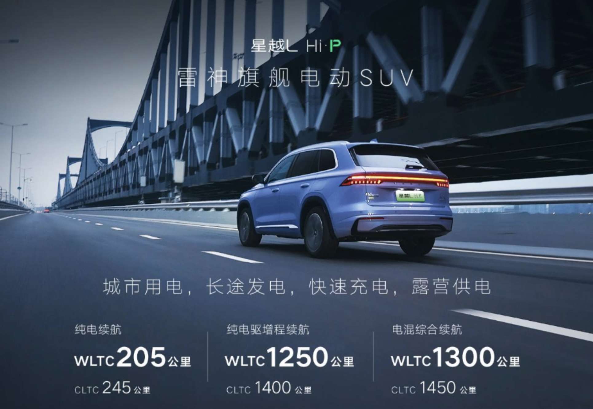售23.97万-25.37万元，更大续航超过1400km，吉利星越L Hi&middot;P上市-第8张图片-科技快讯