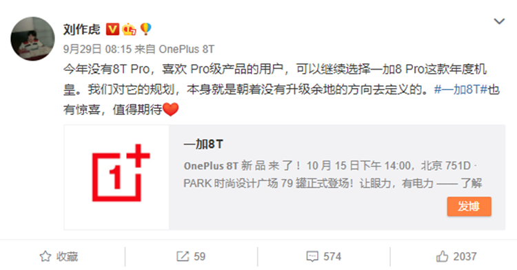 一加8T跑分曝光，12GB运行内存，或将搭载骁龙865-第4张图片-科技快讯