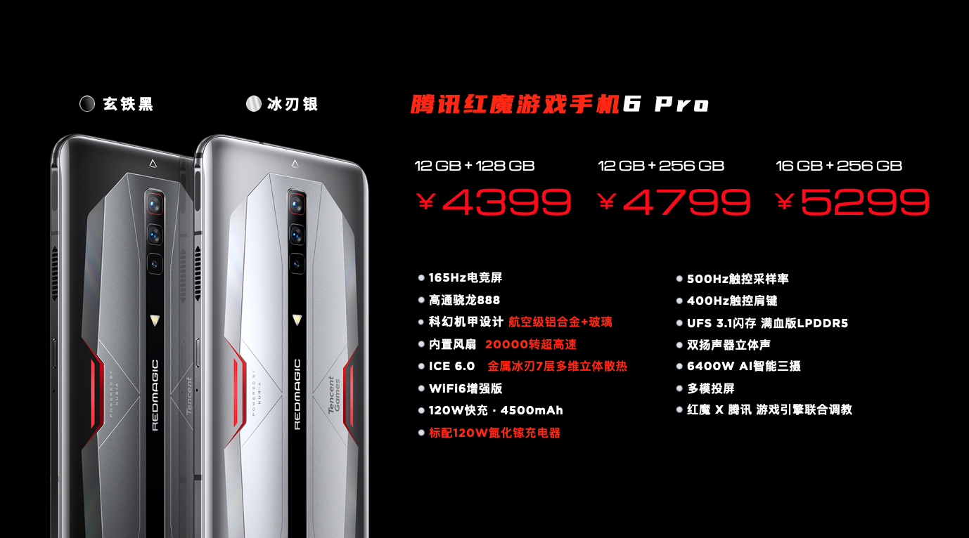 腾讯红魔游戏手机6系列正式发布 强悍性能打造饕餮游戏盛宴-第15张图片-科技快讯