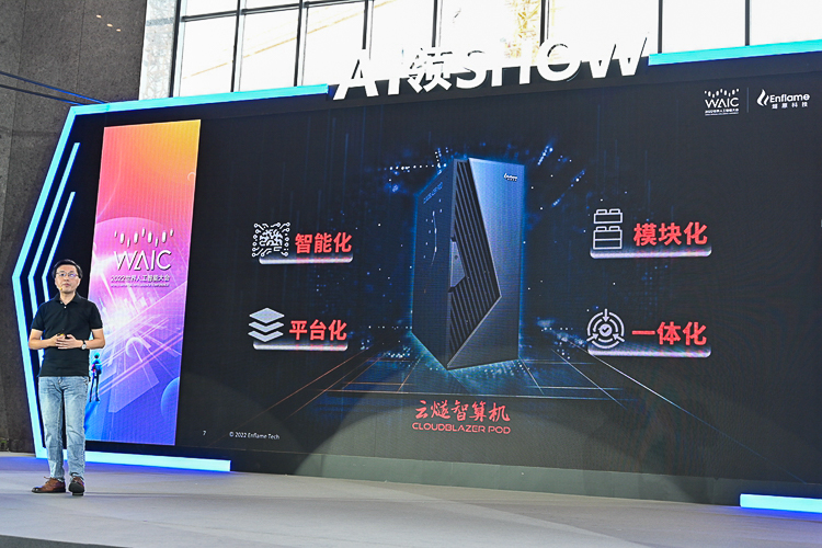WAIC2022丨燧原科技推出云燧智算机，展现自主创新实力-第2张图片-科技快讯