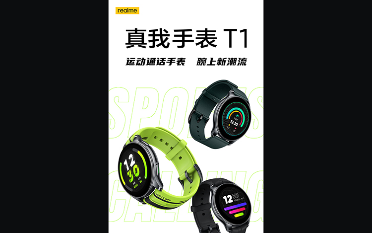 realme官宣将会发布真我手表T1 圆形表盘主打蓝牙通话功能-第1张图片-科技快讯