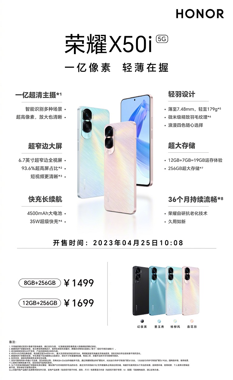 荣耀X50i新机发布，后置1亿像素主摄，售价1499元起-第2张图片-科技快讯