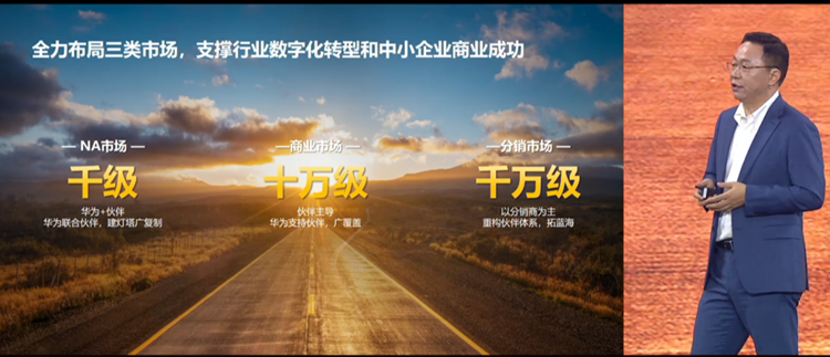 全面智能体系化，华为中国合作伙伴大会助力"伙伴+华为"开放合作体系建设-第2张图片-科技快讯