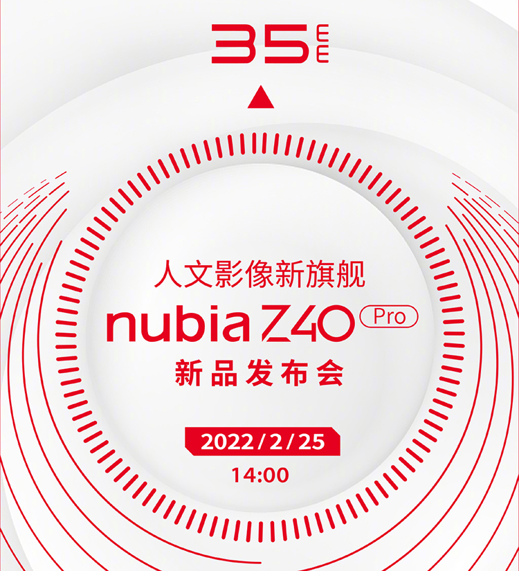 努比亚Z40 Pro相机配置曝光 首发索尼IMX787为6400万像素-第1张图片-科技快讯