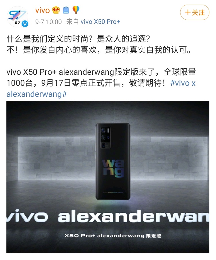 *** 发售！vivo发布X50 Pro+ alexanderwang限定版-第1张图片-科技快讯