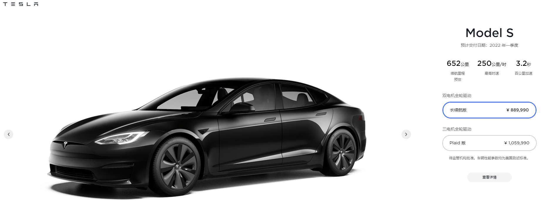 特斯拉Model S/Model X售价调整 部分车型涨幅达3万-第1张图片-科技快讯