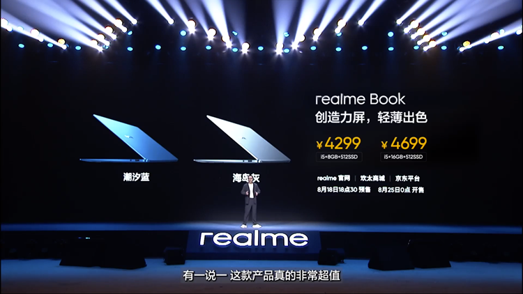 realme推出首款笔记本电脑realme Book：搭载11代酷睿处理器，4299元起-第9张图片-科技快讯