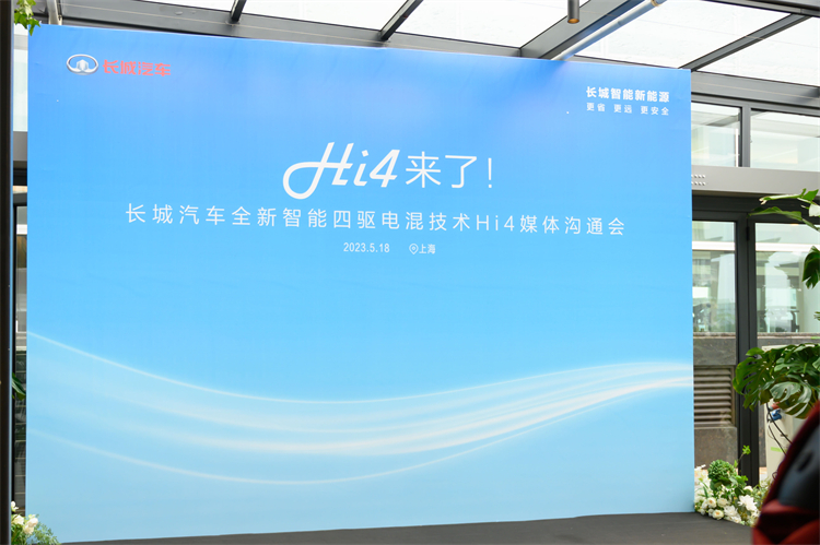 更省、更远、更安全！看长城汽车全新Hi4破局混动市场-第1张图片-科技快讯