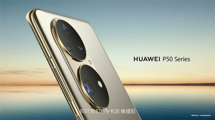 华为发布HarmonyOS 2及平板手机等产品，P50官方照也正式曝光-第24张图片-科技快讯