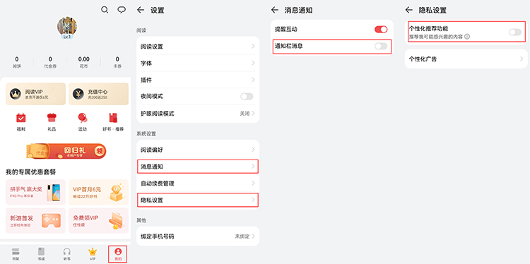 简单神操作，轻松教你关闭主流安卓手机广告-第36张图片-科技快讯