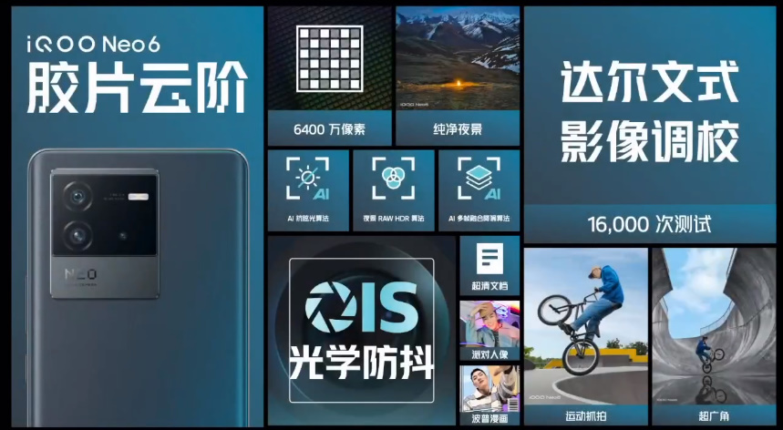 iQOO Neo6手机发布，搭载骁龙8+独显芯片Pro，提升游戏体验   -第9张图片-科技快讯