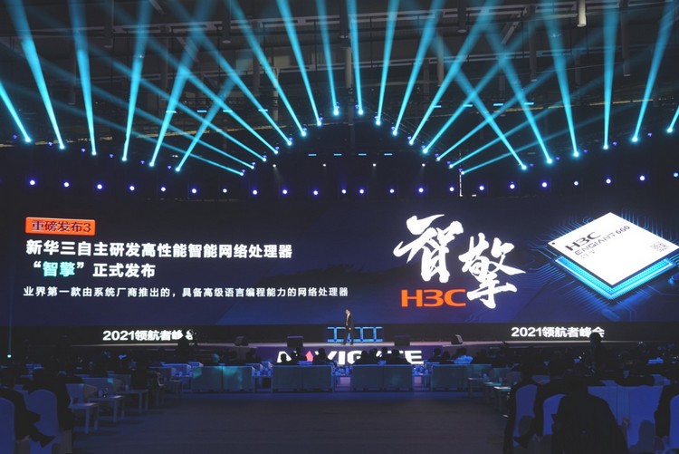 新华三领航者峰会召开：进军PC领域、发布云屏MagicHub-第8张图片-科技快讯