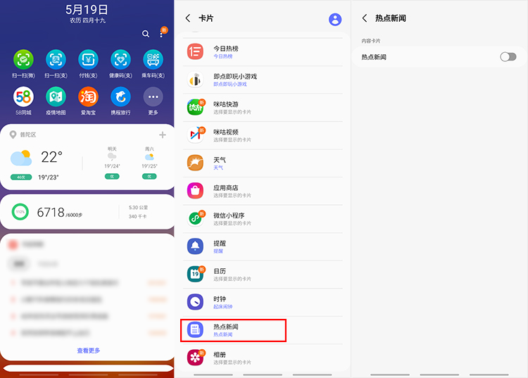简单神操作，轻松教你关闭主流安卓手机广告-第59张图片-科技快讯