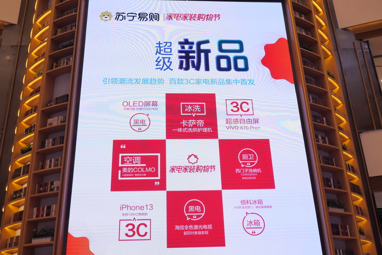 苏宁易购开启家电家装购物节 苹果iPhone 13新品齐集-第4张图片-科技快讯