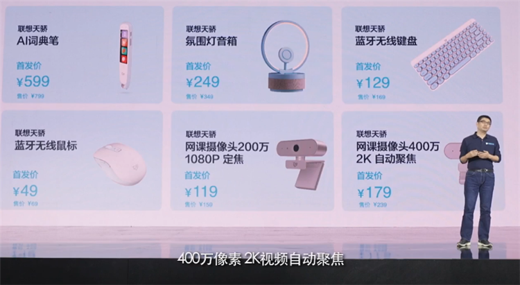 不仅要学得好，还要学的健康！联想天骄发布众多智能学习生态产品-第7张图片-科技快讯